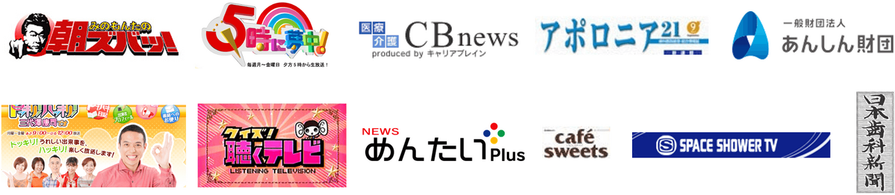 メディア掲載実績