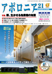 雑誌"アポロニア21"で、「ノイズホワイトニング」が掲載