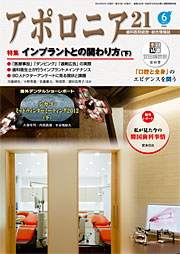 雑誌"アポロニア21"に、「ノイズホワイトニング」が掲載
