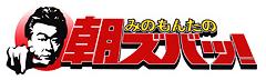 TBS"みのもんたの朝ズバッ！"にて「ノイズホワイトニング」が放映_2011年3月