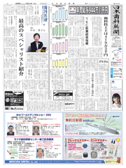 "日本歯科新聞"に、「ノイズホワイトニング」が掲載
