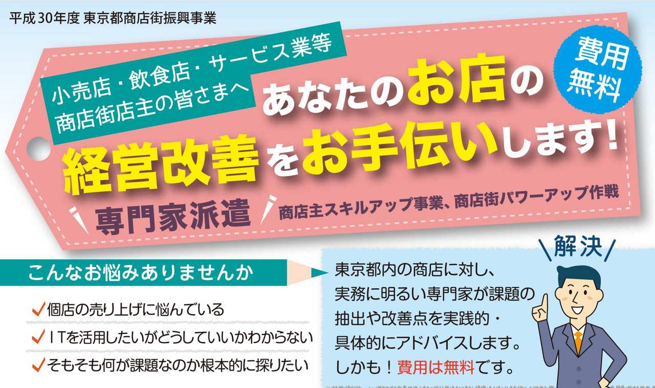 東京都の専門家として登録!